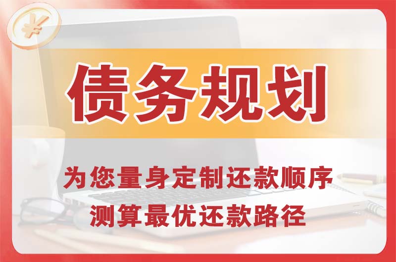 防城港债务规划